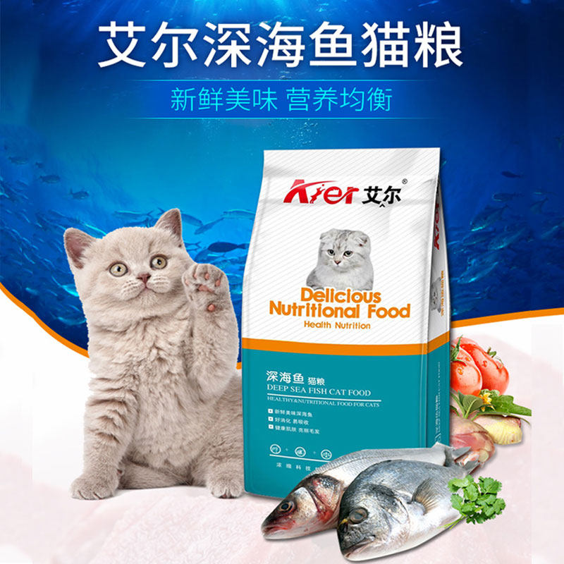 艾尔猫粮全阶段猫粮10kg成猫幼猫全价通用英短美短粮海洋鱼味20斤_虎窝淘