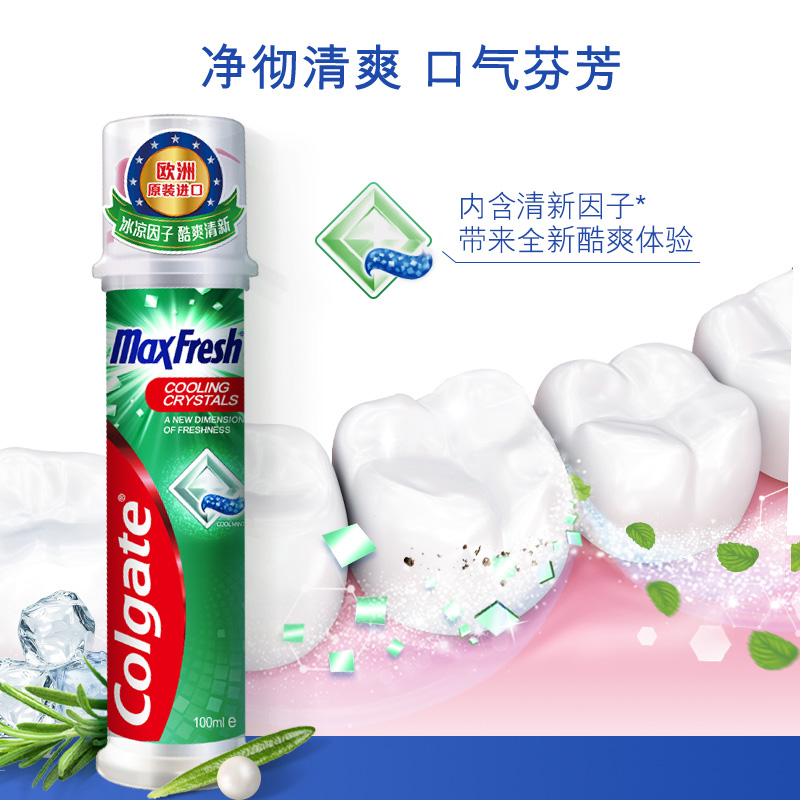 高露洁直立按压式牙膏欧洲进口防蛀固齿清新口气含氟减少牙渍亮白