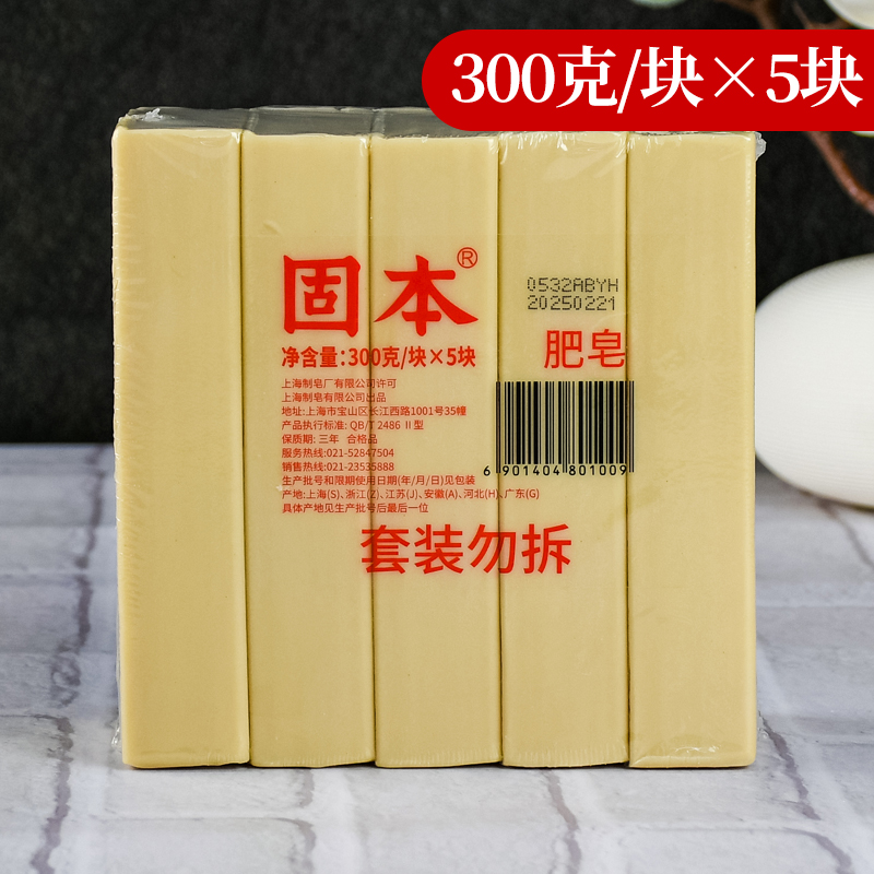 上海固本洗衣皂300克5块家庭组合装老肥皂内衣内裤尿布土臭肥皂-图1