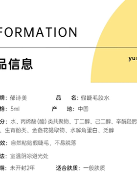 郁诗美假睫毛胶水非偏远包邮