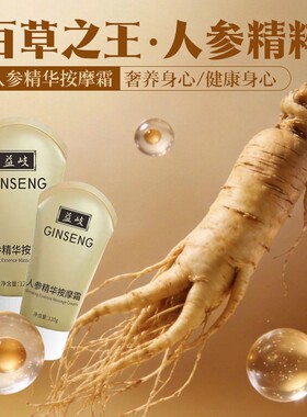 人参精华按摩霜120g发热刮痧