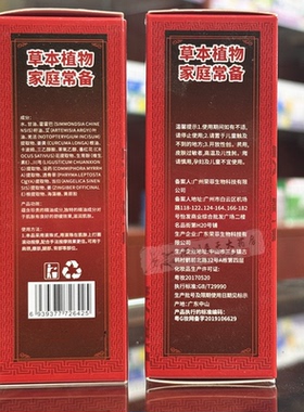 藏红花发热通络刮痧按摩精油