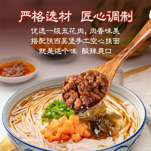 良工坊陕西风味酸汤臊子面206g岐山臊子面细挂面酸汤面速食面袋装 - 图1