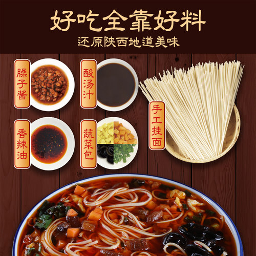 良工坊陕西风味酸汤臊子面206g岐山臊子面细挂面酸汤面速食面袋装 - 图2