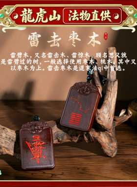 龙虎山雷击枣木五路招财无事牌