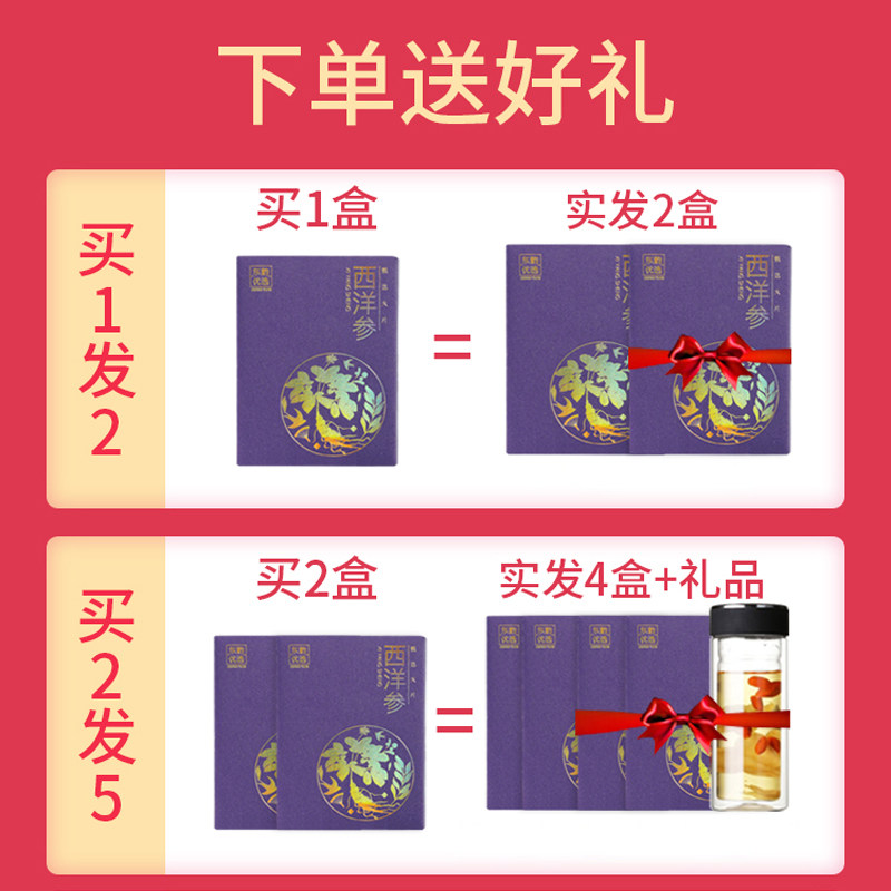  东韵西洋参