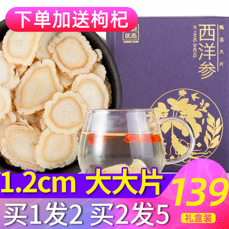  东韵西洋参