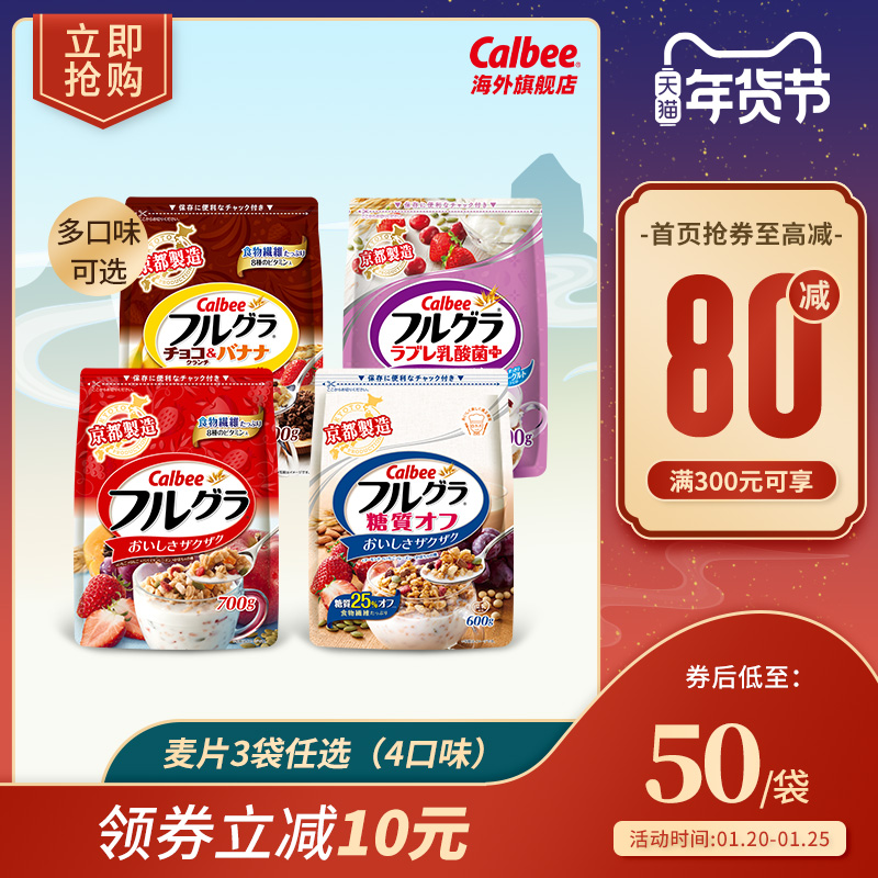 卡乐比水果麦片 3袋任选-海淘便利屋