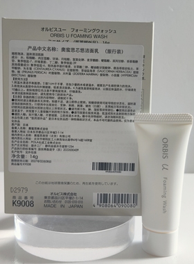 奥蜜思 芯悠三代洁面乳14g *8支  2027年2月清洁毛孔泡沫细腻柔和