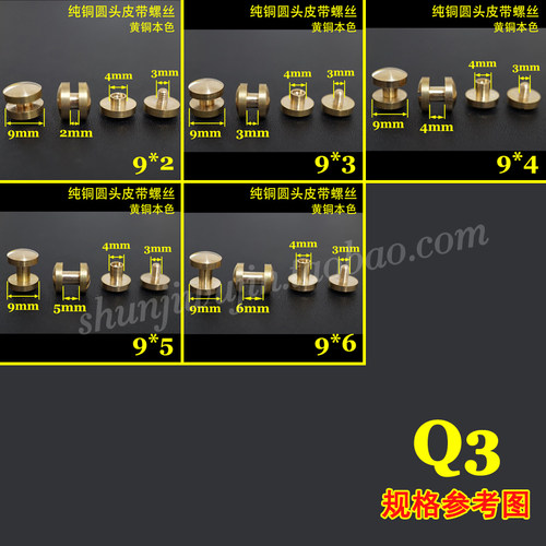 顺记五金 Q3款 圆头 加厚型 纯铜皮带螺丝 包包螺丝钉 好版型 - 图3