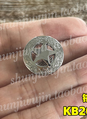 顺记五金 KB201铬色 德克萨斯小五星财布扣 皮具装饰扣2.1CM