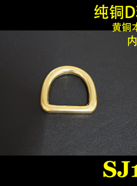 顺记五金纯铜d字扣d环无缝d扣DIY