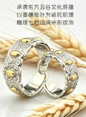合金戒指 七粒米戒指古法手工个性五谷麦穗银色活口戒指
