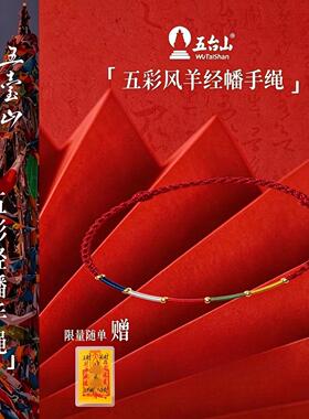 合金手链 手链 五台山 2027五色经幡财库手工编织小红绳
