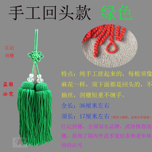江记比赛剑穗纯手工制作无静电不抽丝短重不缠手回笼回头剑须剑坠 - 图2