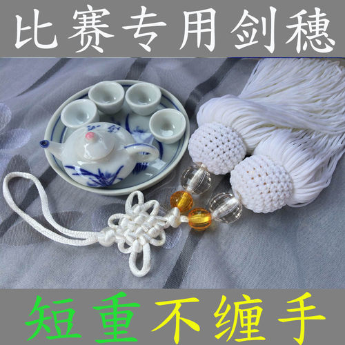 剑穗剑坠中国结剑须太极剑穗比赛剑穗短重不缠手武协推荐 - 图2