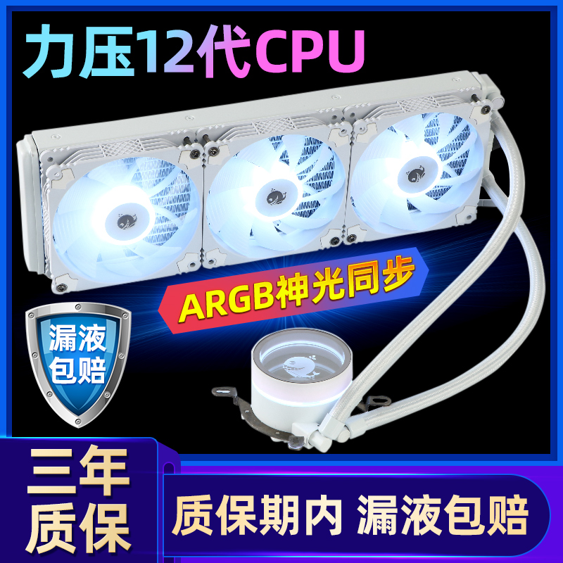 厂家直销240/360一体式水冷散热器机箱电脑风扇cpu冷排静音ARGB