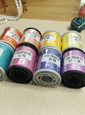 智坤线业0.1mm南美蜡线200米