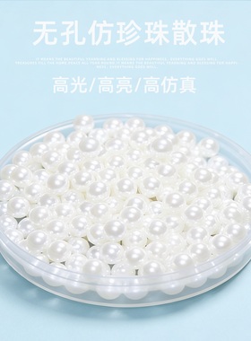 无孔仿ABS珍珠白色散珠diy材料包