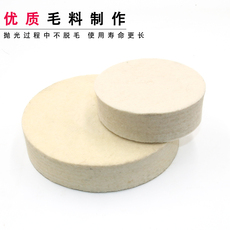 Ножовка 加厚纯羊毛轮羊毛盘抛光打磨轮镜面效果玉雕木雕手串佛珠抛光工具