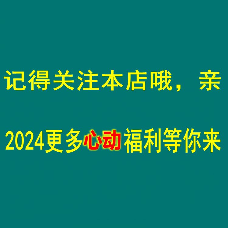 关注本店，送福利，一元购送丝袜专拍连接-图0