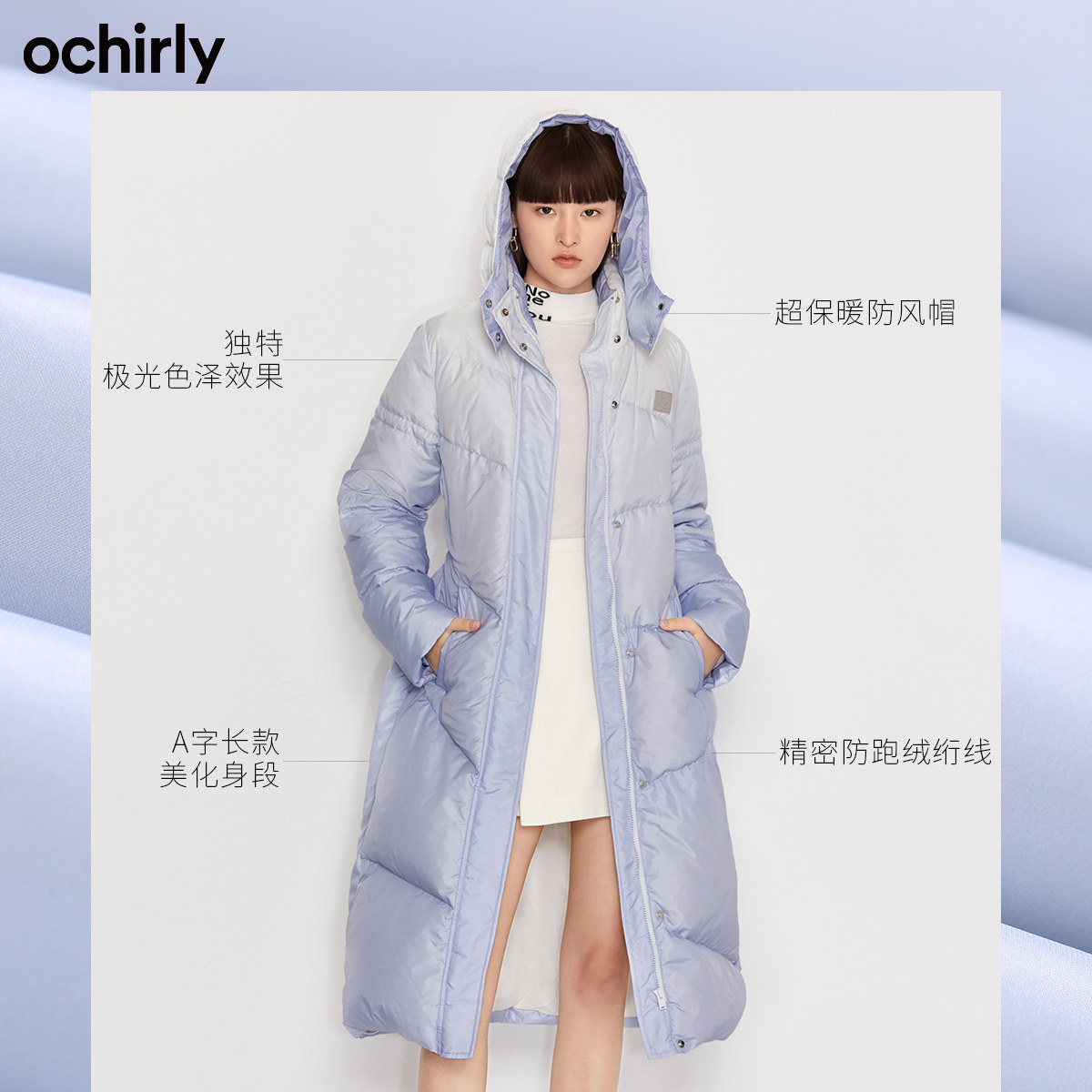 欧时力2021新款极光炫彩腰带羽绒服 ochirly羽绒服