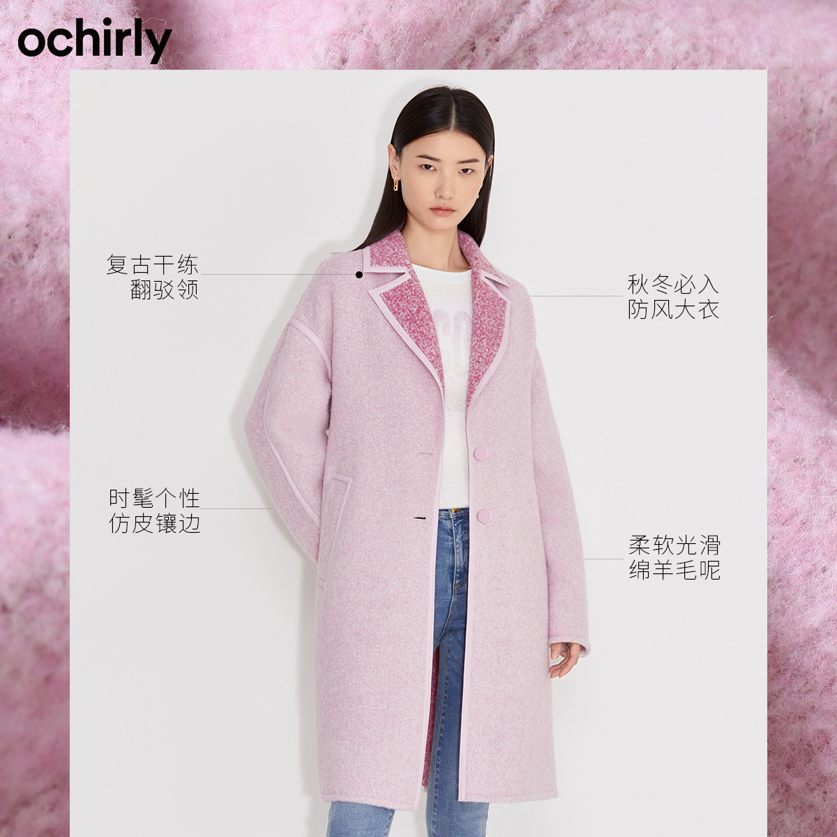 ochirly欧时力2021新款驳领呢大衣 ochirly毛呢外套