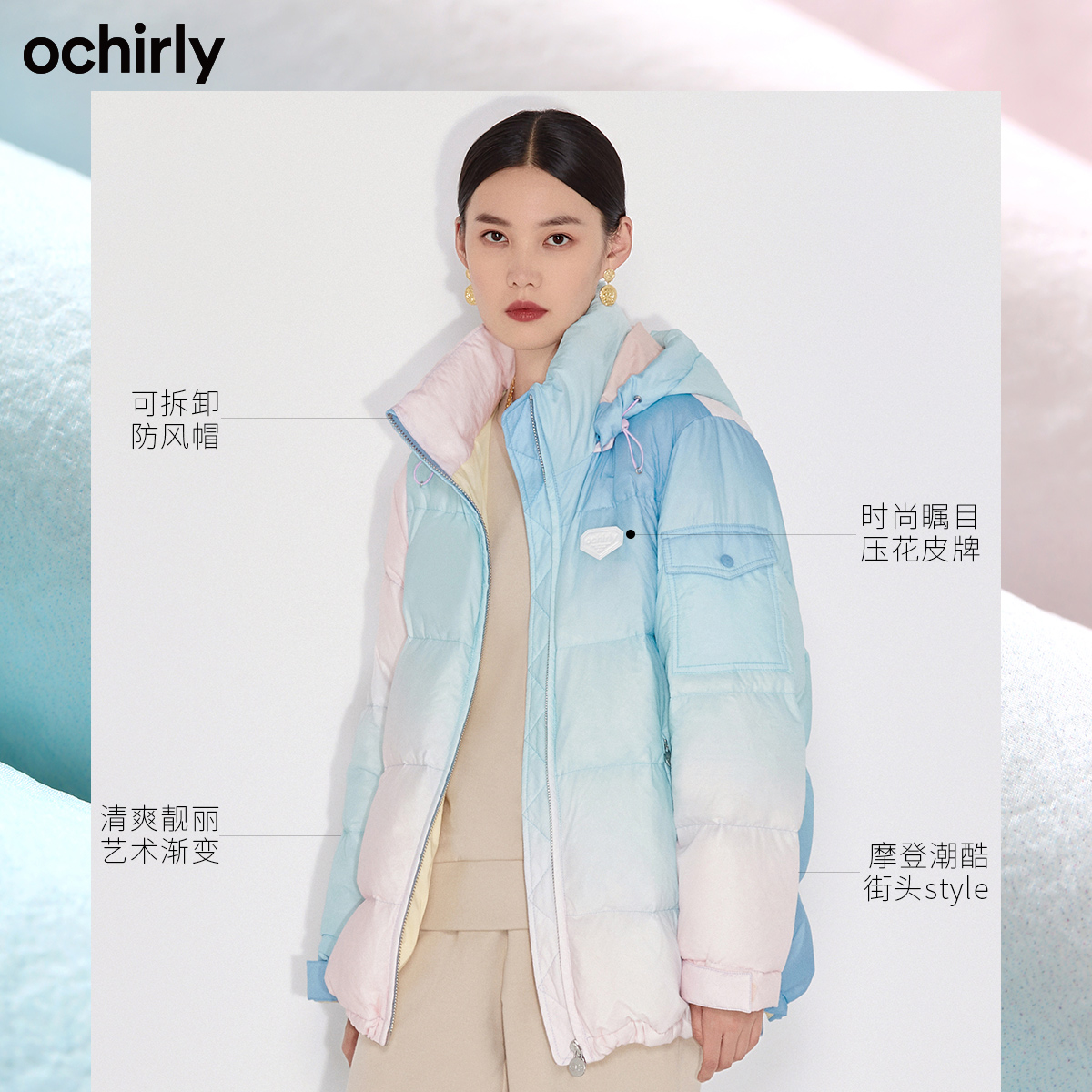 直降欧时力2021新款可拆帽渐变女 ochirly羽绒服