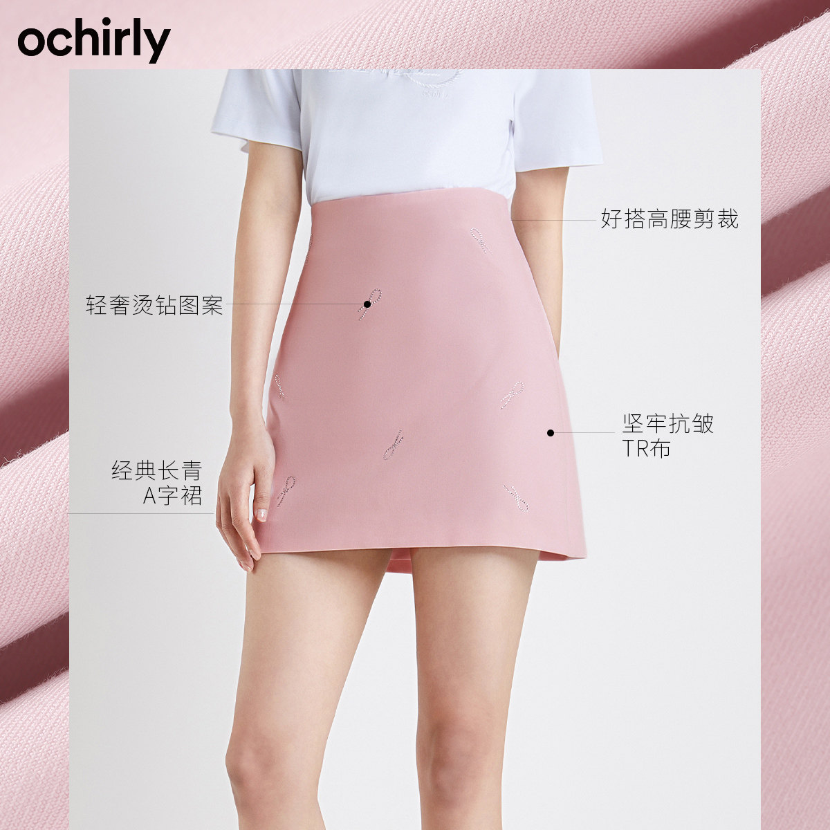 ochirly欧时力2022新款春装半身裙 ochirly半身裙