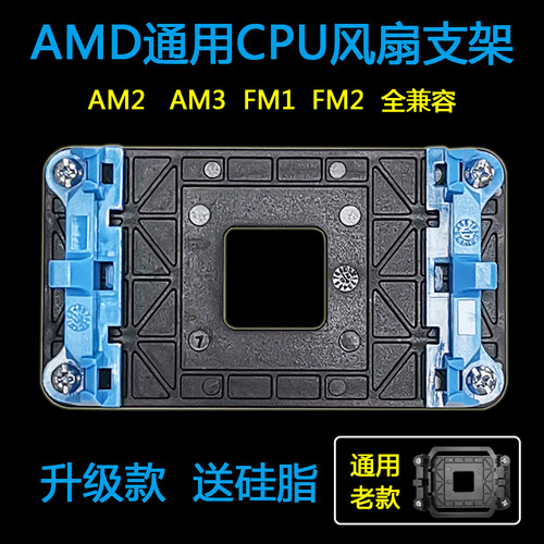 CPU风扇底座AMD通用AM2/AM3/FM1/FM2主板支架卡扣AM4散热器扣具 - 图0