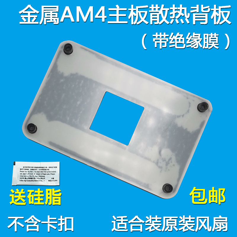 原装AM4主板支架锐龙散热器底座卡扣A320B450B550架子CPU风扇扣具 - 图1