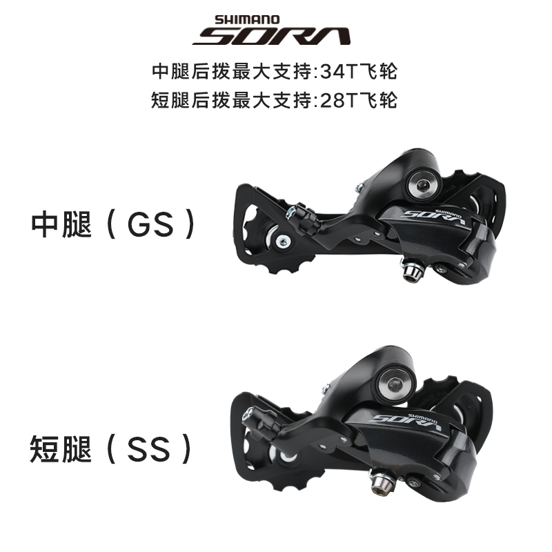 禧玛若SHIMANO SORA R3000套件公路车折叠车2*9速18速变速器套件 - 图2