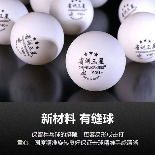 省训三星训练乒乓球 比赛专用练习球发球机器用40+高弹力耐打学校