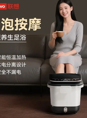 联想全自动恒温按摩家用足浴桶