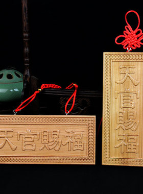 泰山福缘阁木雕挂件立体吉星高照