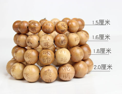 桃木手链心经手镯六字真言大悲男女手串15mm念珠平安 - 图0