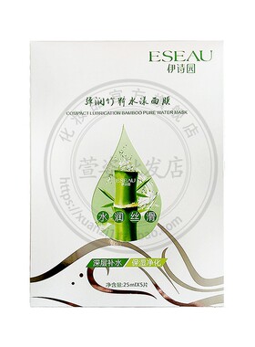 伊诗园弹润竹粹水漾面膜25ml*5片保湿补水滋养深层精华正品