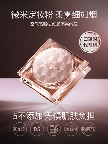热巴同款colorkey珂拉琪小雾镜散粉雾光蜜粉持久控油定妆不易脱妆 - 图2