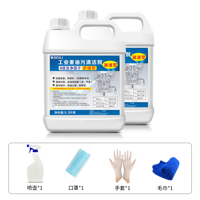 重油污机械机床设备油渍净清洗剂 狄力家居油污清洁剂