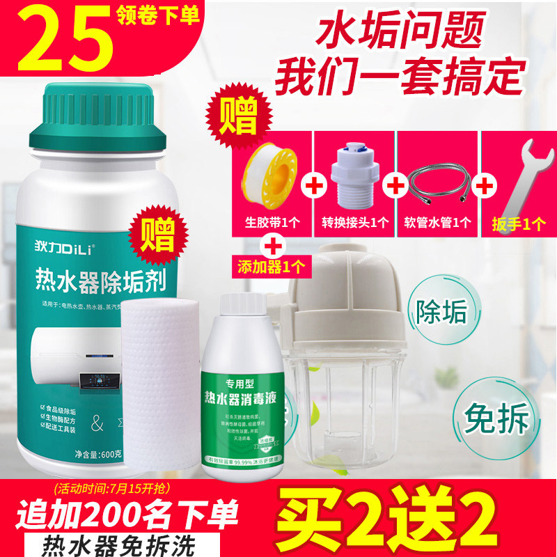 燃气热水器免拆清洗神器家用除垢剂 狄力家居水垢清洁剂/除垢剂