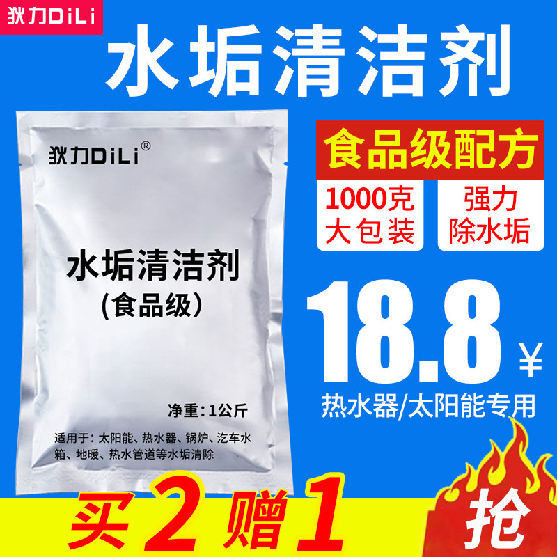 柠檬酸食品级热水器太阳能除垢剂 狄力家居水垢清洁剂/除垢剂
