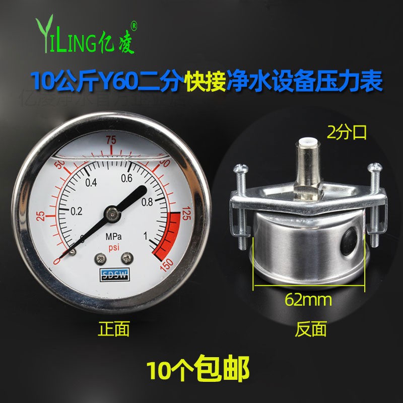 净水器压力表Y40 60商用纯水机10 30公斤快接 丝不锈钢面板油压表 - 图0