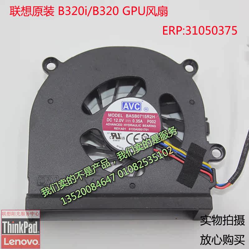 联想原装全新一体机 B320/3205 GPU风扇 12V 0.20A BASB075R2H - 图1