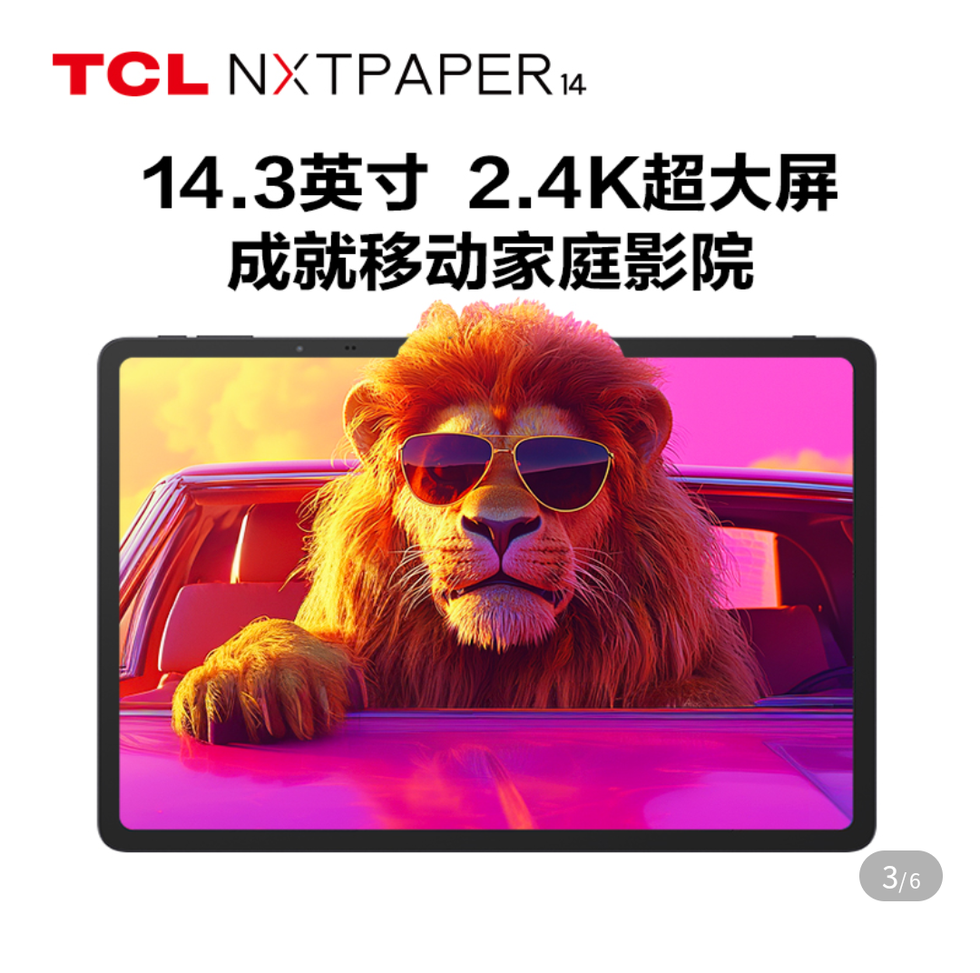 国行护眼平板TCL Nxtpaper14类纸3.0【送手写笔+保护壳+质保1年】,淘宝优惠券,粉丝福利购,淘宝优惠卷