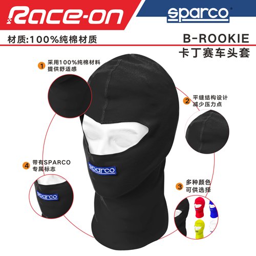 SPARCO  B-ROOKIE 入门级卡丁赛车头套 舒适纯棉材质 - 图0