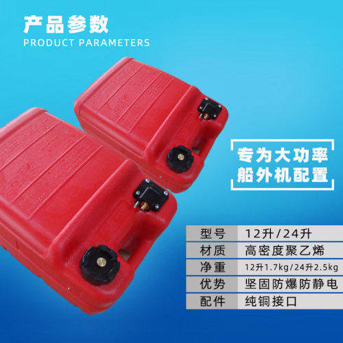 哈迪斯船外机外置油箱12升24升油箱橡皮艇马达油桶航凯百胜机通用 - 图1