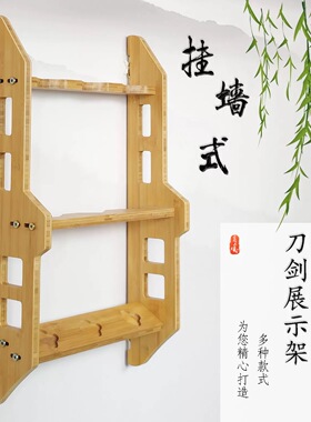 挂墙竖立式刀剑架武术器材架兵器托武士刃展示架刀托鱼竿竖立剑架