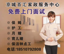 (Beijing) babysitters sister-in-law sister-in-law care for the elderly elderly care