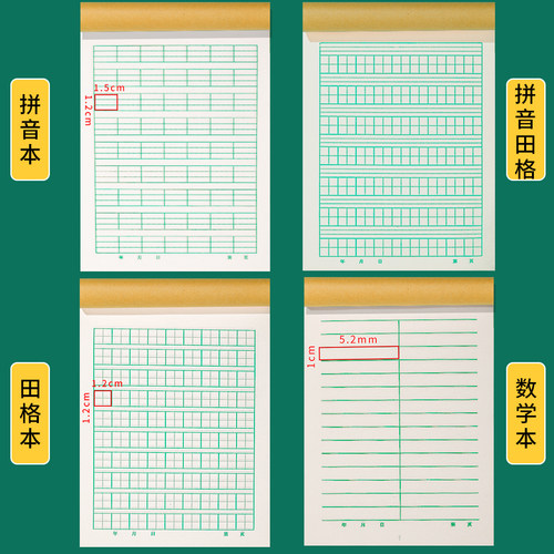 小学生作业本统一田字格拼音本四线三格语文数学练字作业本加厚-图0