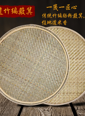 广东竹簸箕炊包筛早餐肠粉专用